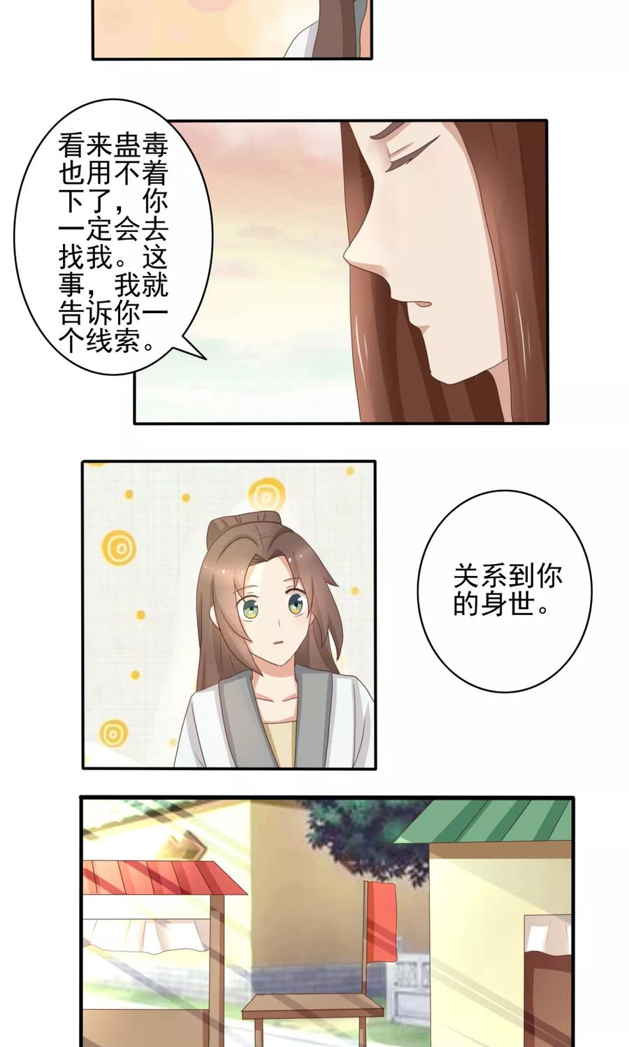 《神探状元花》第36话 第12页
