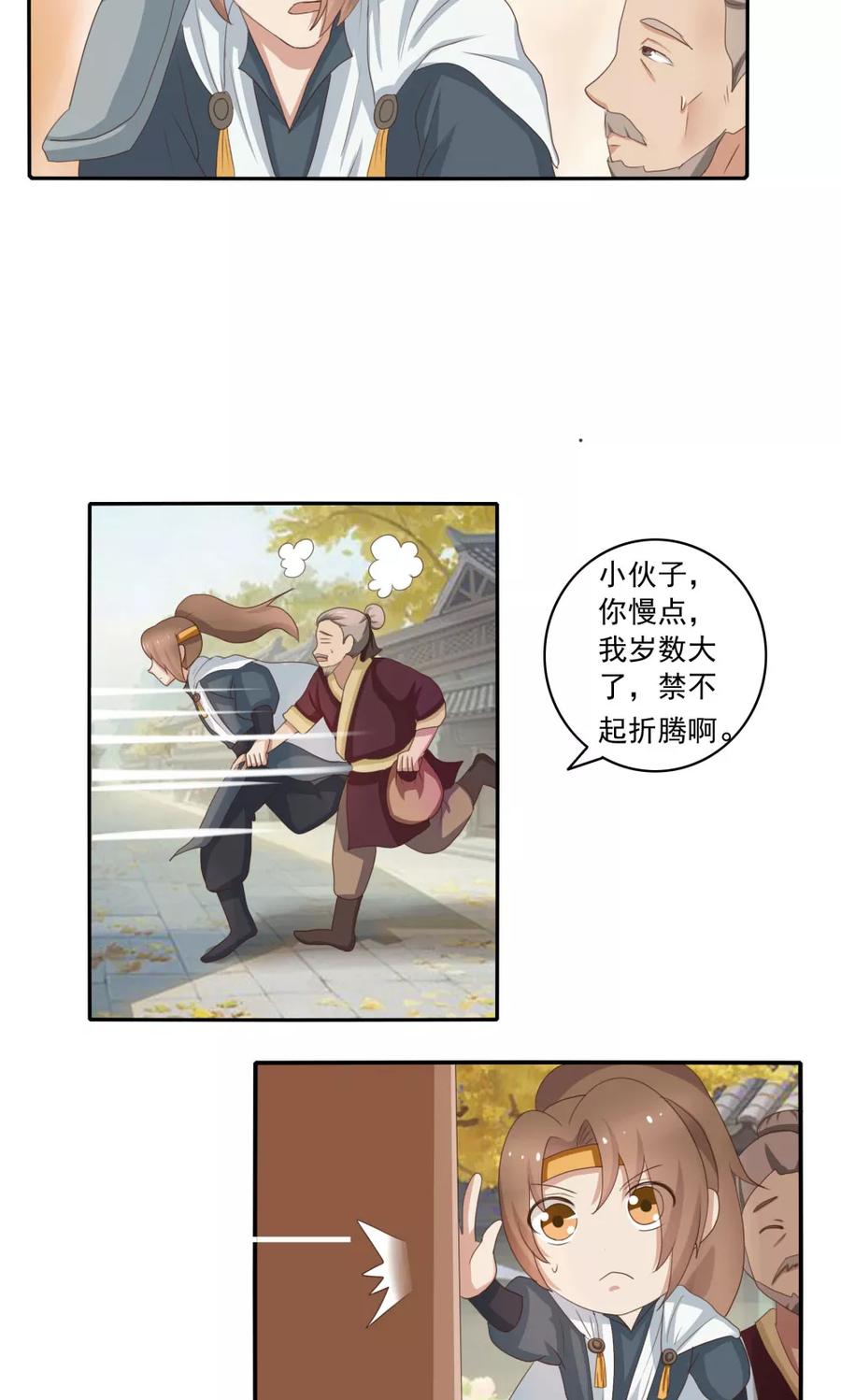《神探状元花》第36话 第8页