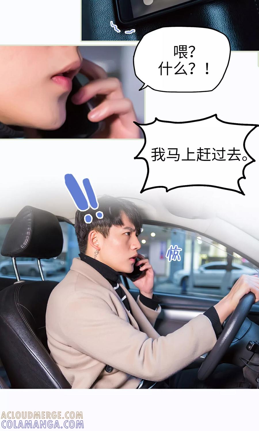 《美女总裁的极品男佣》第36话 第19页