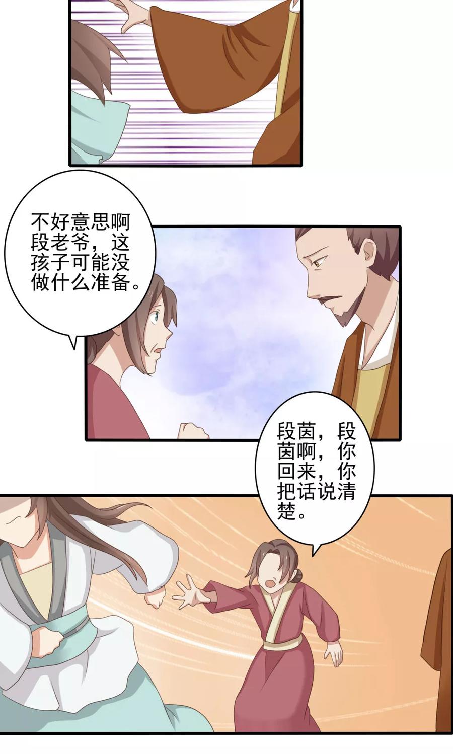 《神探状元花》第36话 第16页