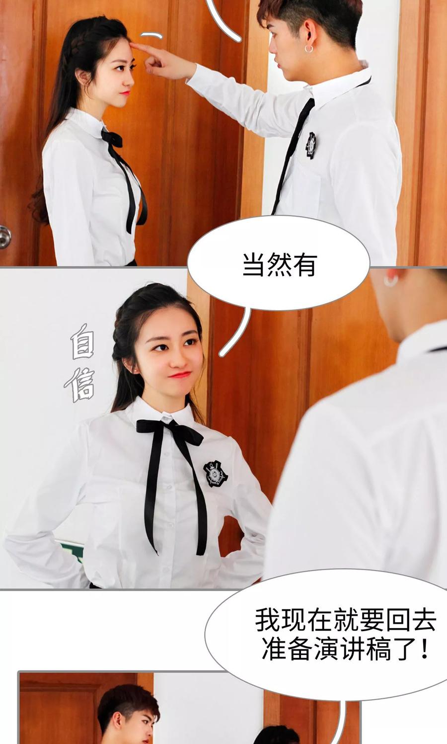 《腹黑校草宠成瘾》第36话 第14页