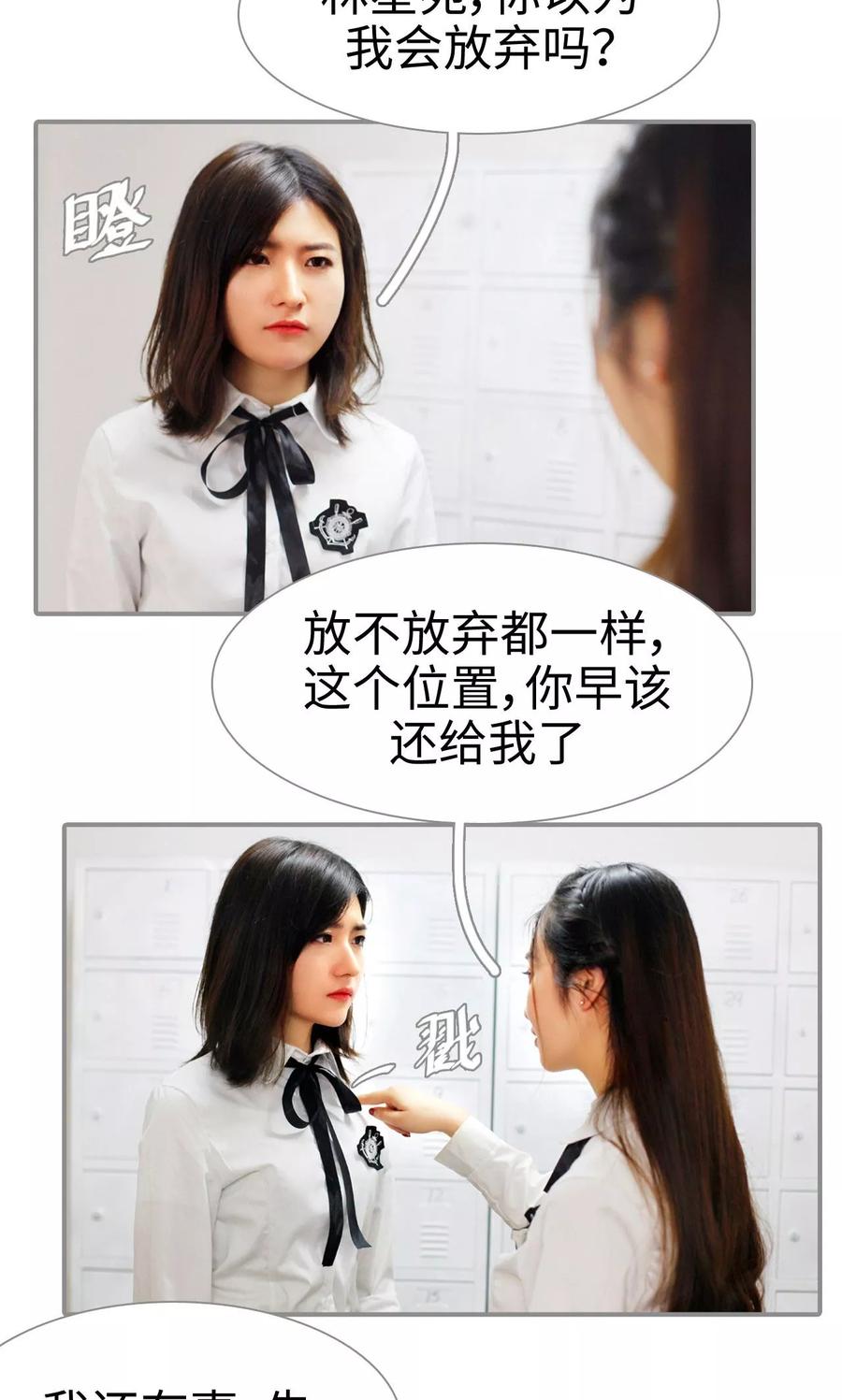 《腹黑校草宠成瘾》第36话 第6页