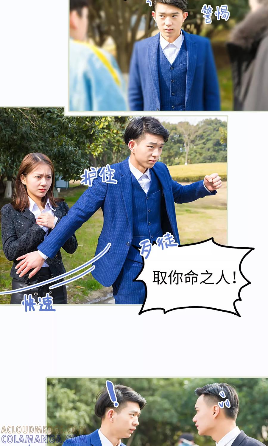 《美女总裁的极品男佣》第36话 第13页