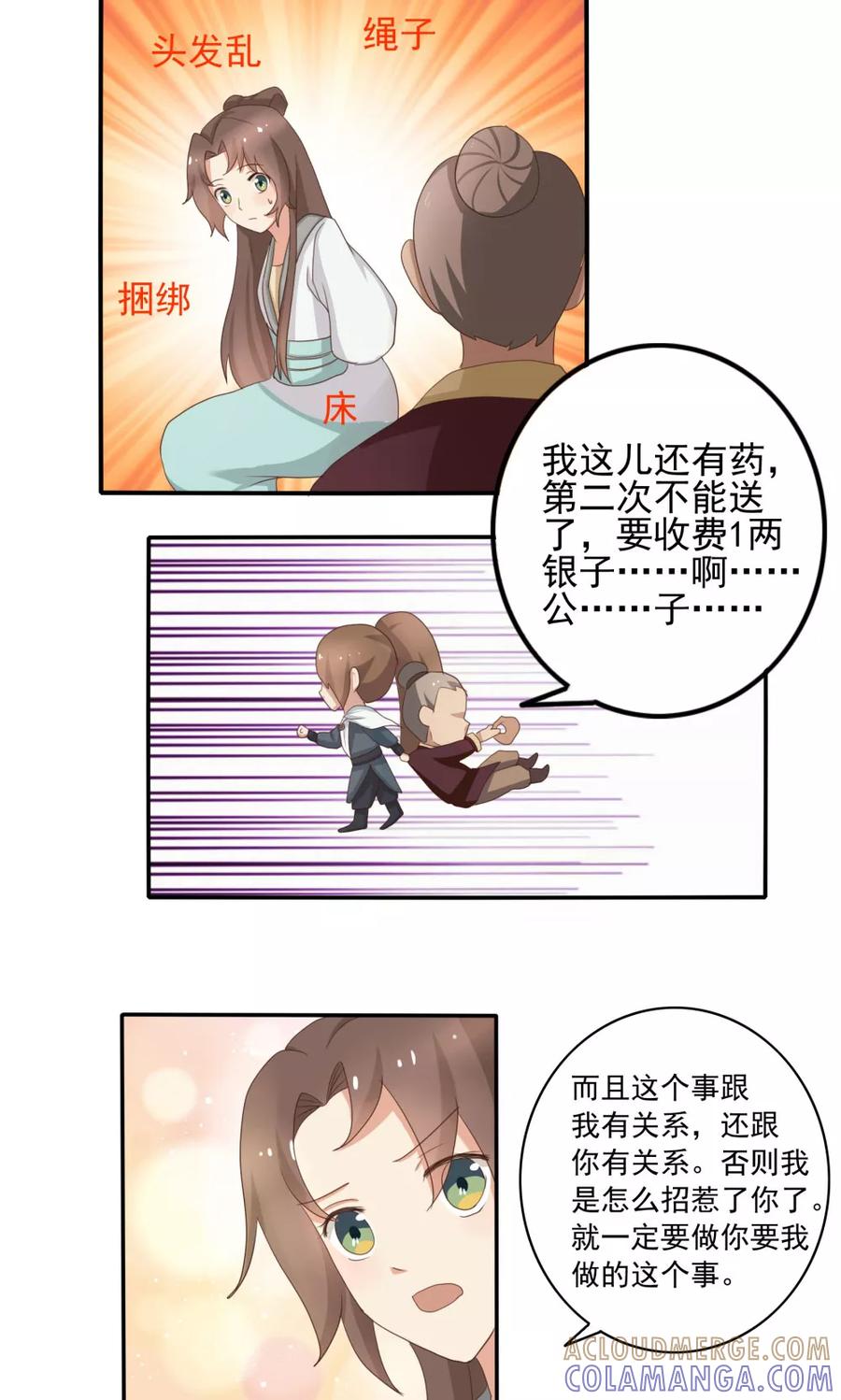 《神探状元花》第36话 第11页