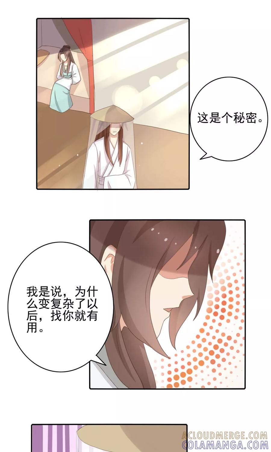 《神探状元花》第36话 第5页