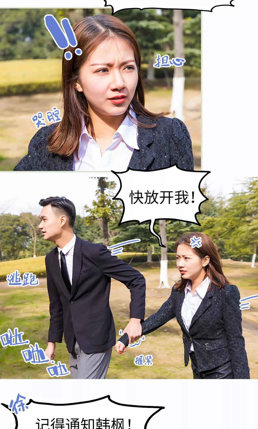 《美女总裁的极品男佣》第36话 第16页