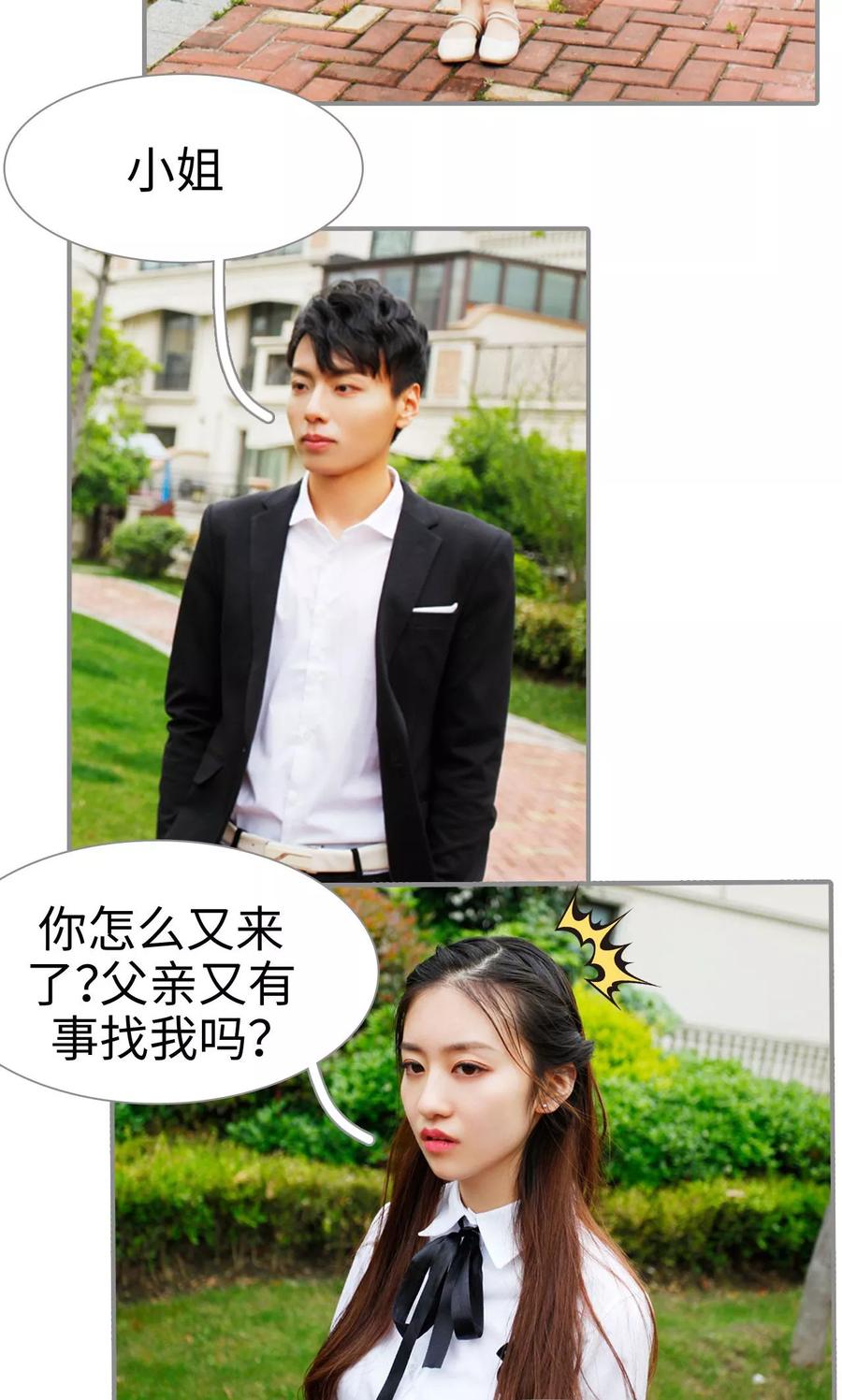 《腹黑校草宠成瘾》第37话 第10页