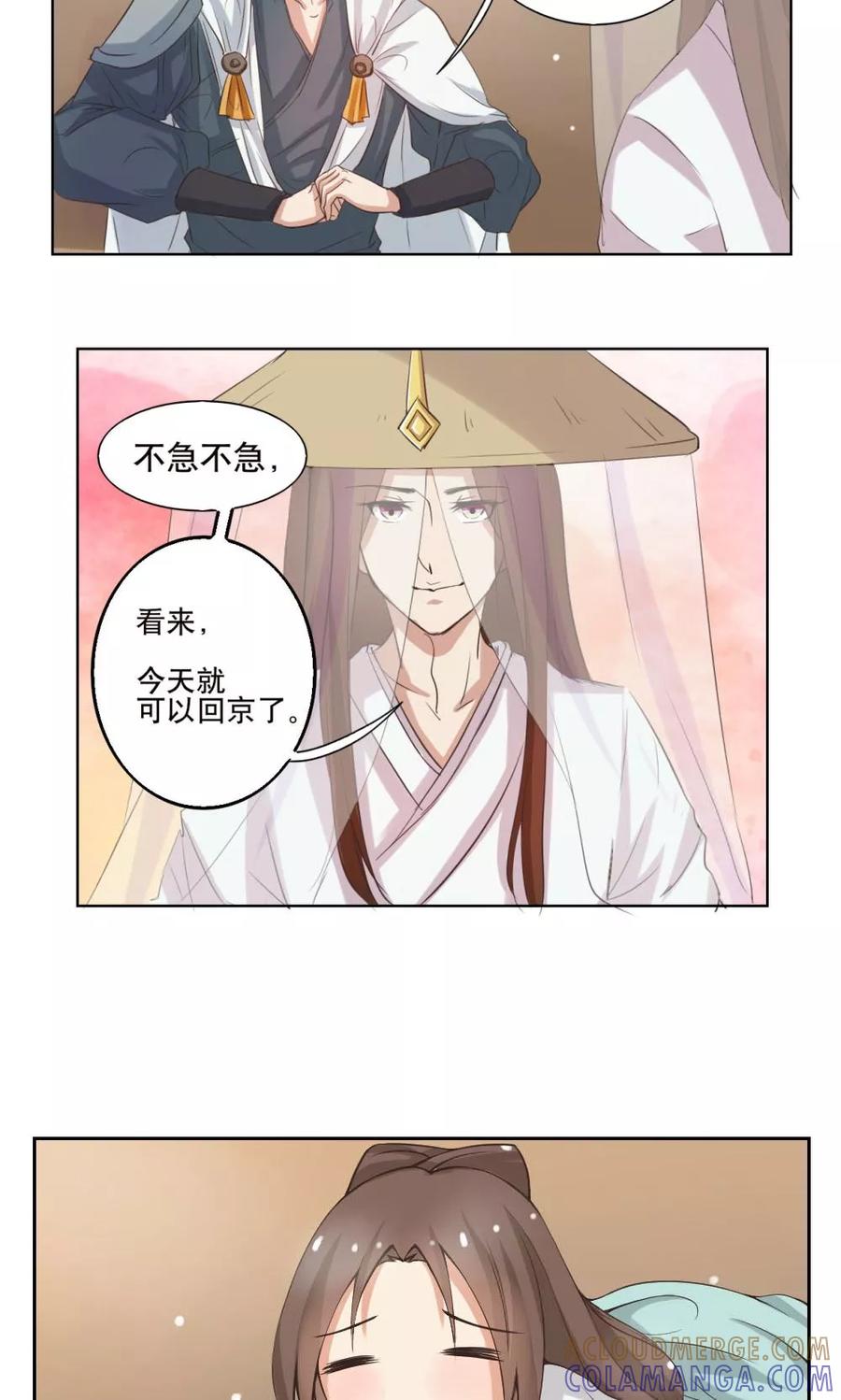 《神探状元花》第37话 第3页