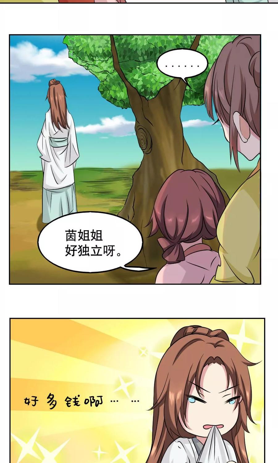 《神探状元花》第37话 第20页