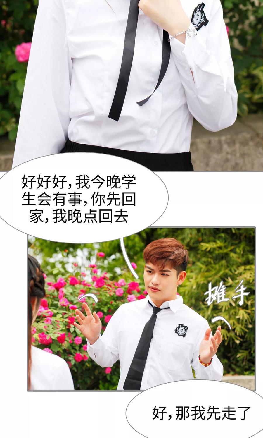 《腹黑校草宠成瘾》第37话 第6页