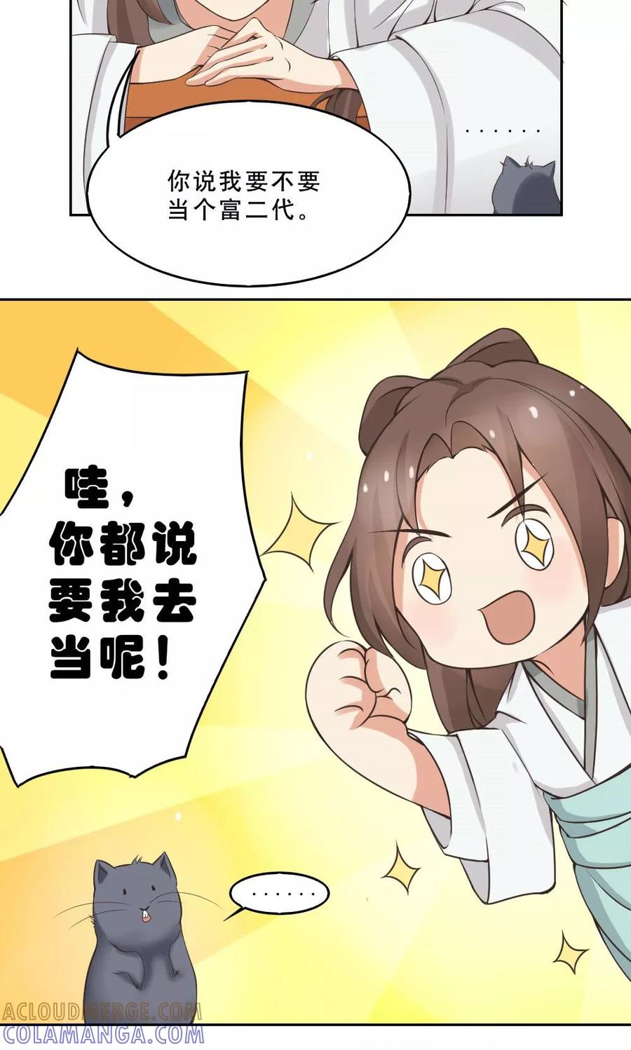 《神探状元花》第37话 第5页