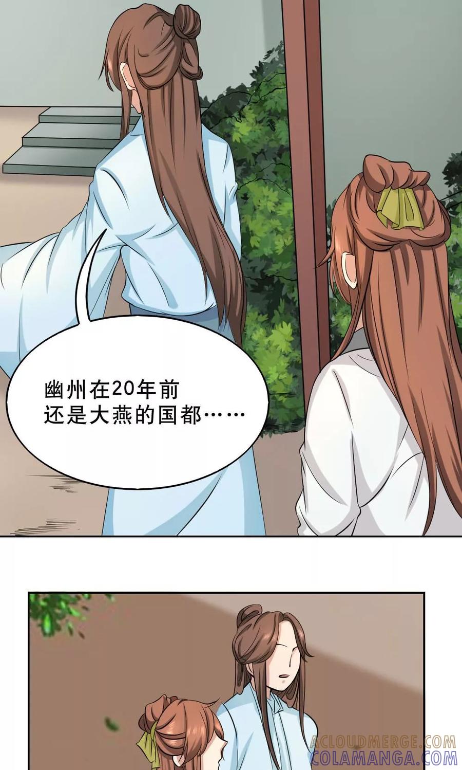 《神探状元花》第37话 第27页