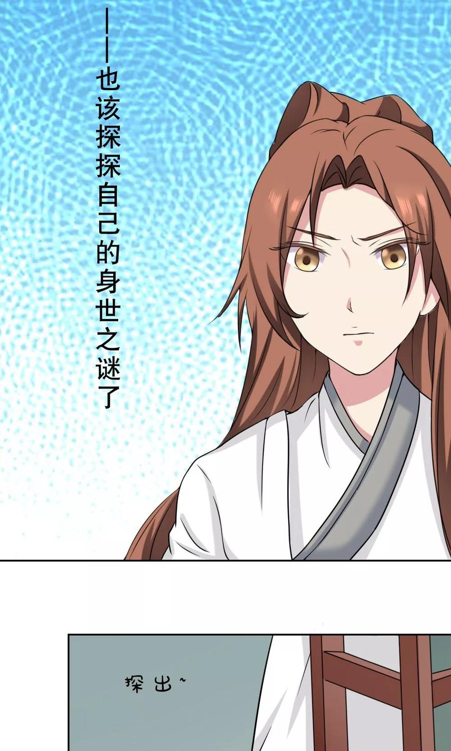《神探状元花》第37话 第22页