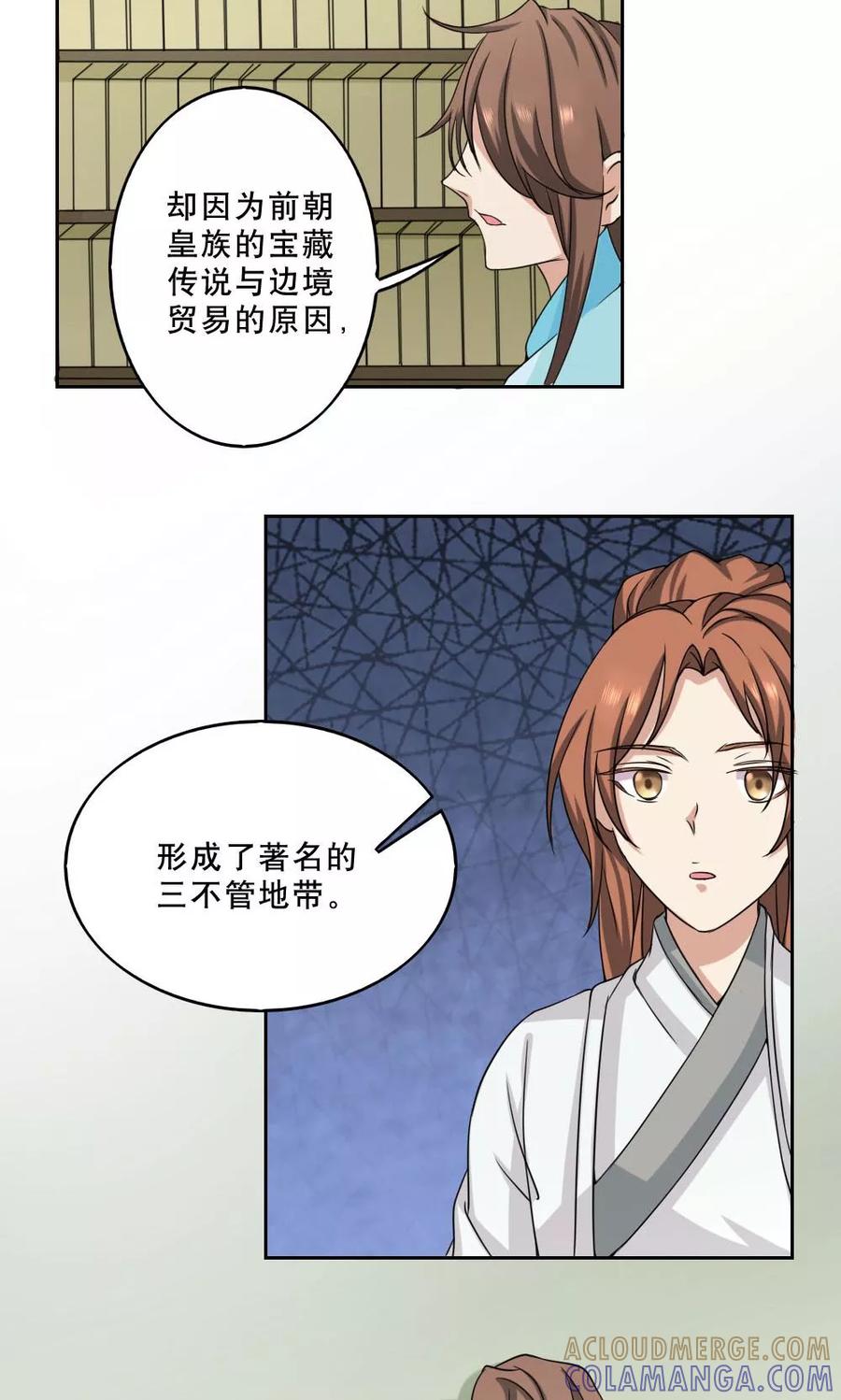 《神探状元花》第37话 第29页