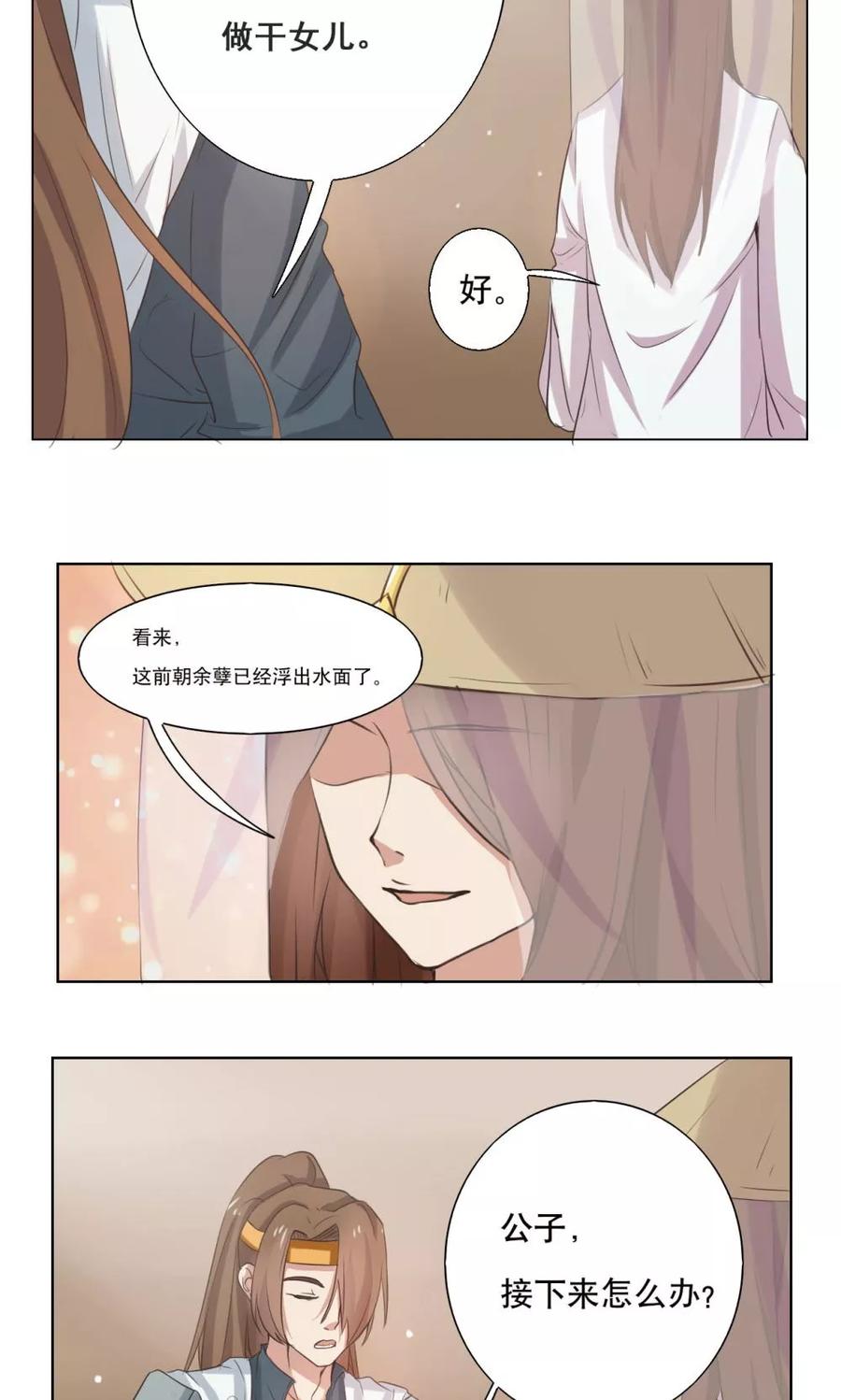《神探状元花》第37话 第2页