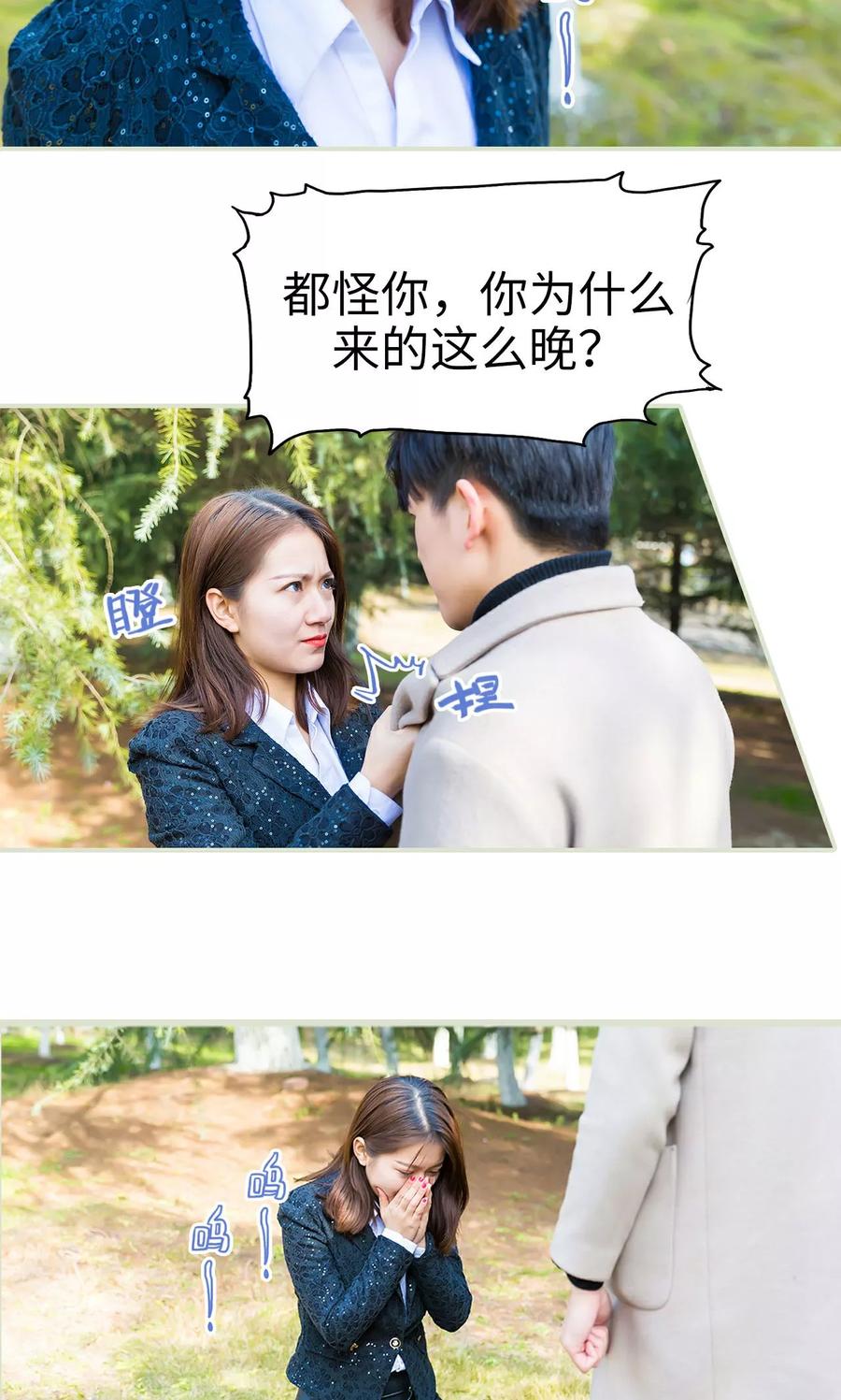 《美女总裁的极品男佣》第37话 第18页