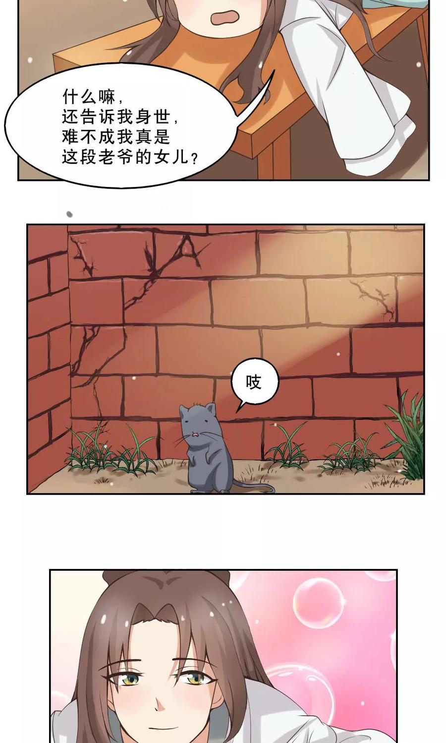《神探状元花》第37话 第4页