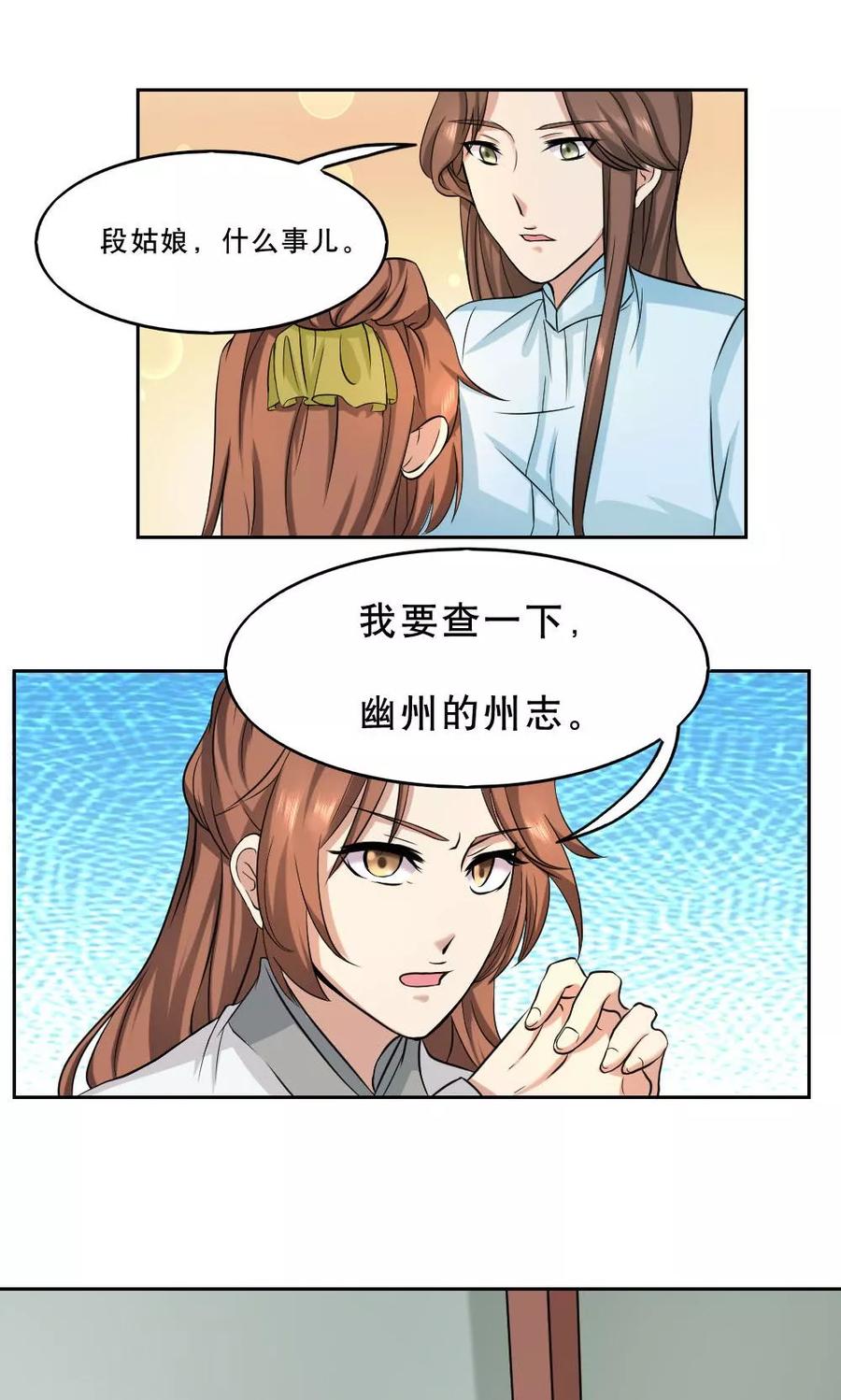《神探状元花》第37话 第26页