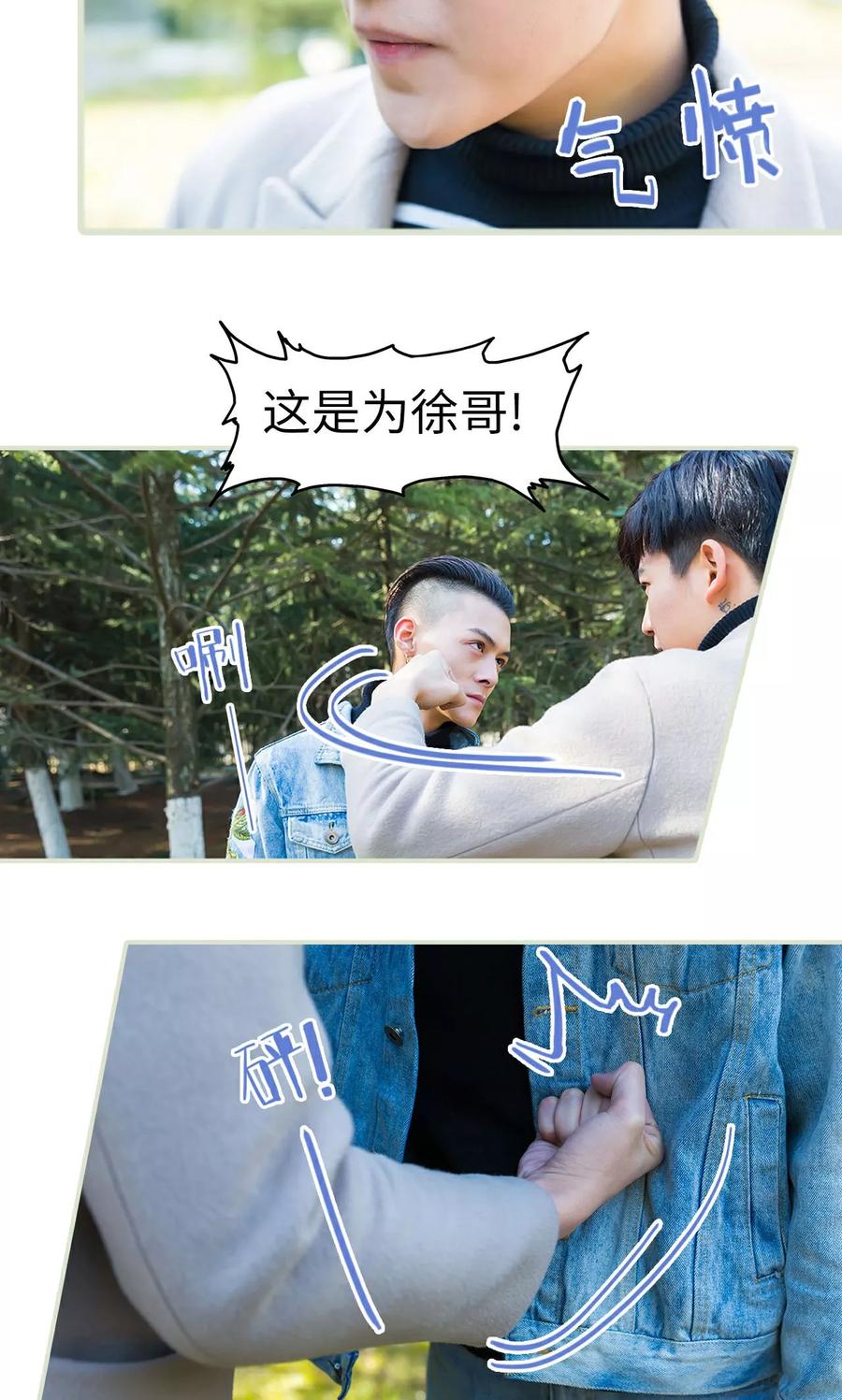 《美女总裁的极品男佣》第37话 第14页