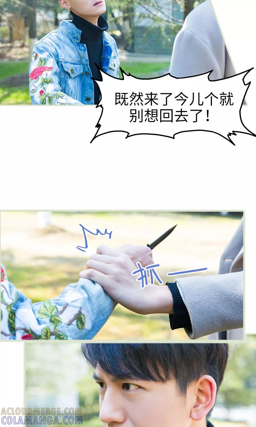 《美女总裁的极品男佣》第37话 第13页