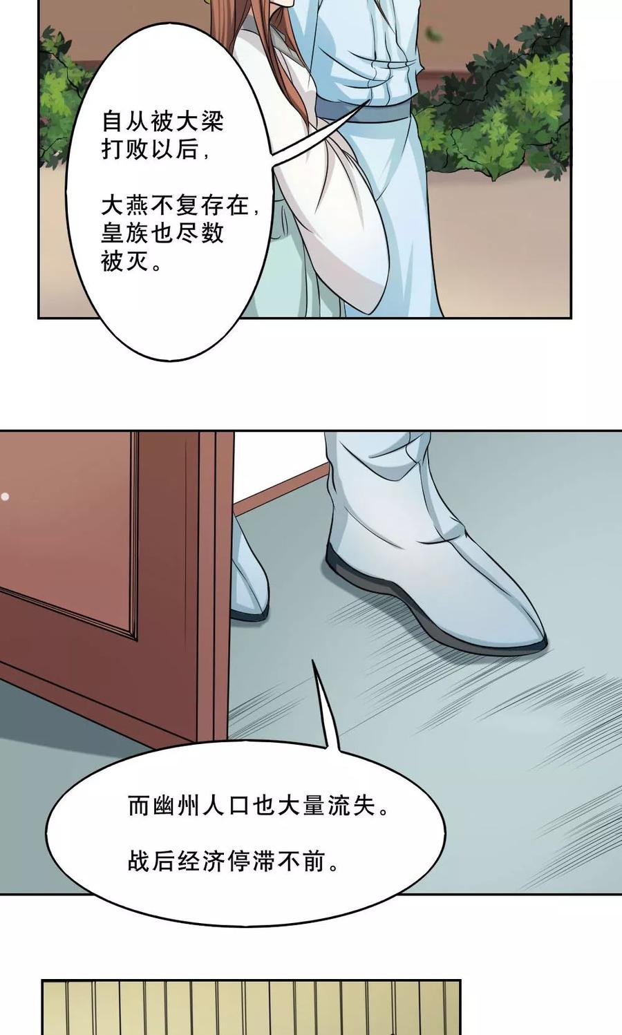 《神探状元花》第37话 第28页