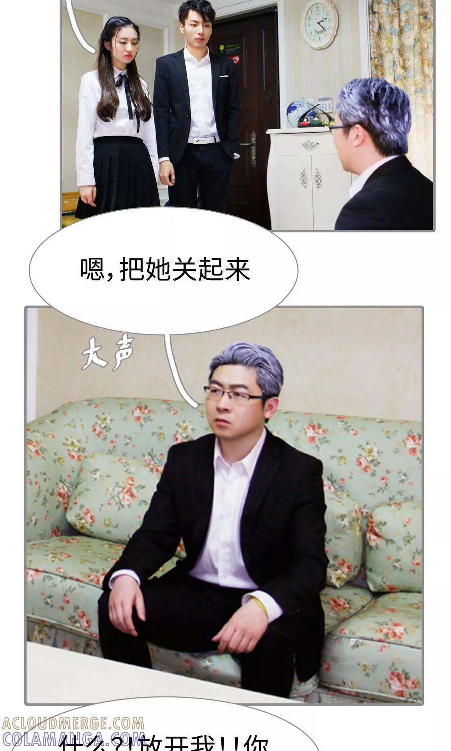 《腹黑校草宠成瘾》第37话 第13页