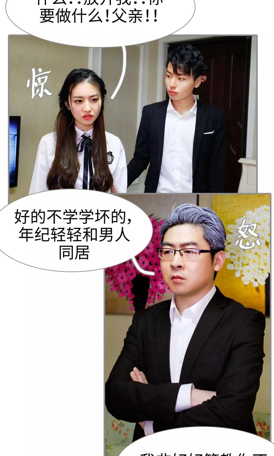 《腹黑校草宠成瘾》第37话 第14页