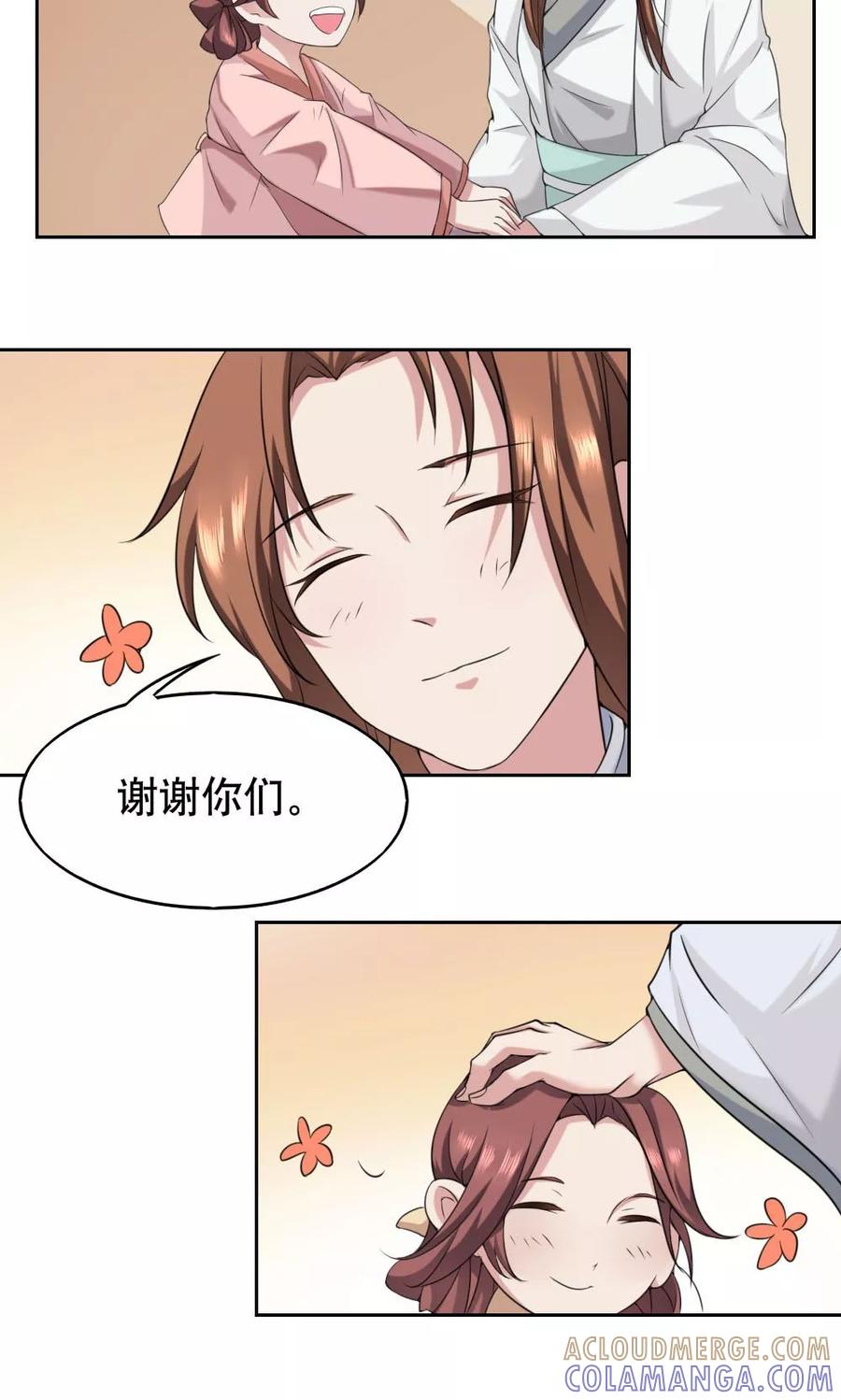 《神探状元花》第37话 第9页