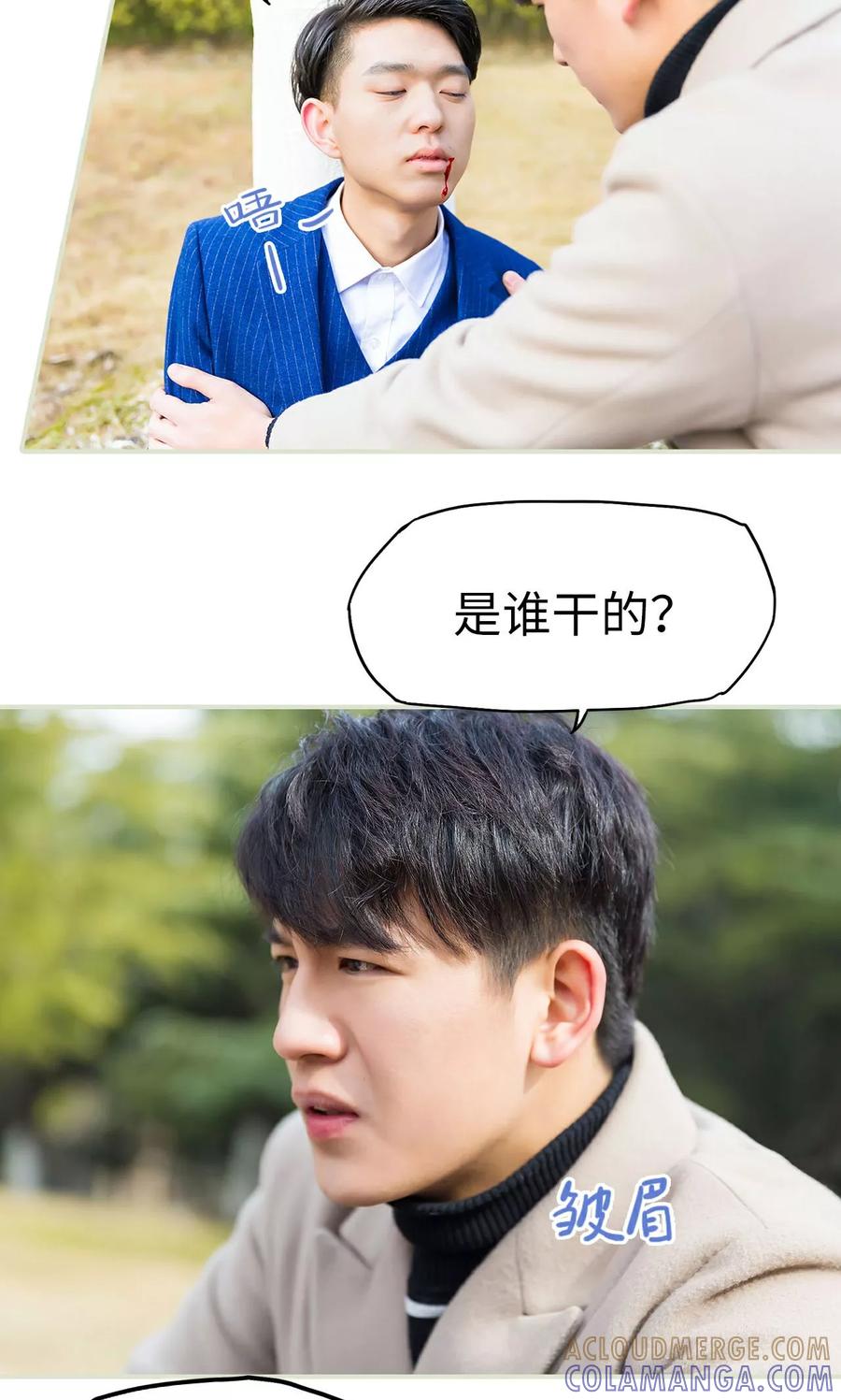 《美女总裁的极品男佣》第37话 第5页