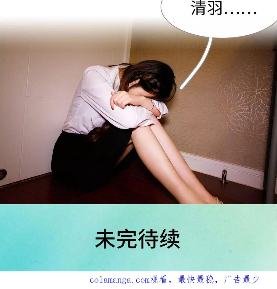 《腹黑校草宠成瘾》第37话 第20页