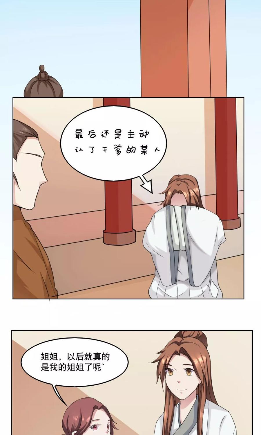 《神探状元花》第37话 第8页