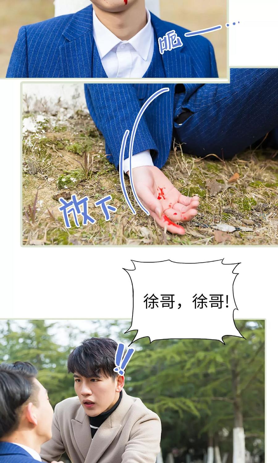 《美女总裁的极品男佣》第37话 第8页
