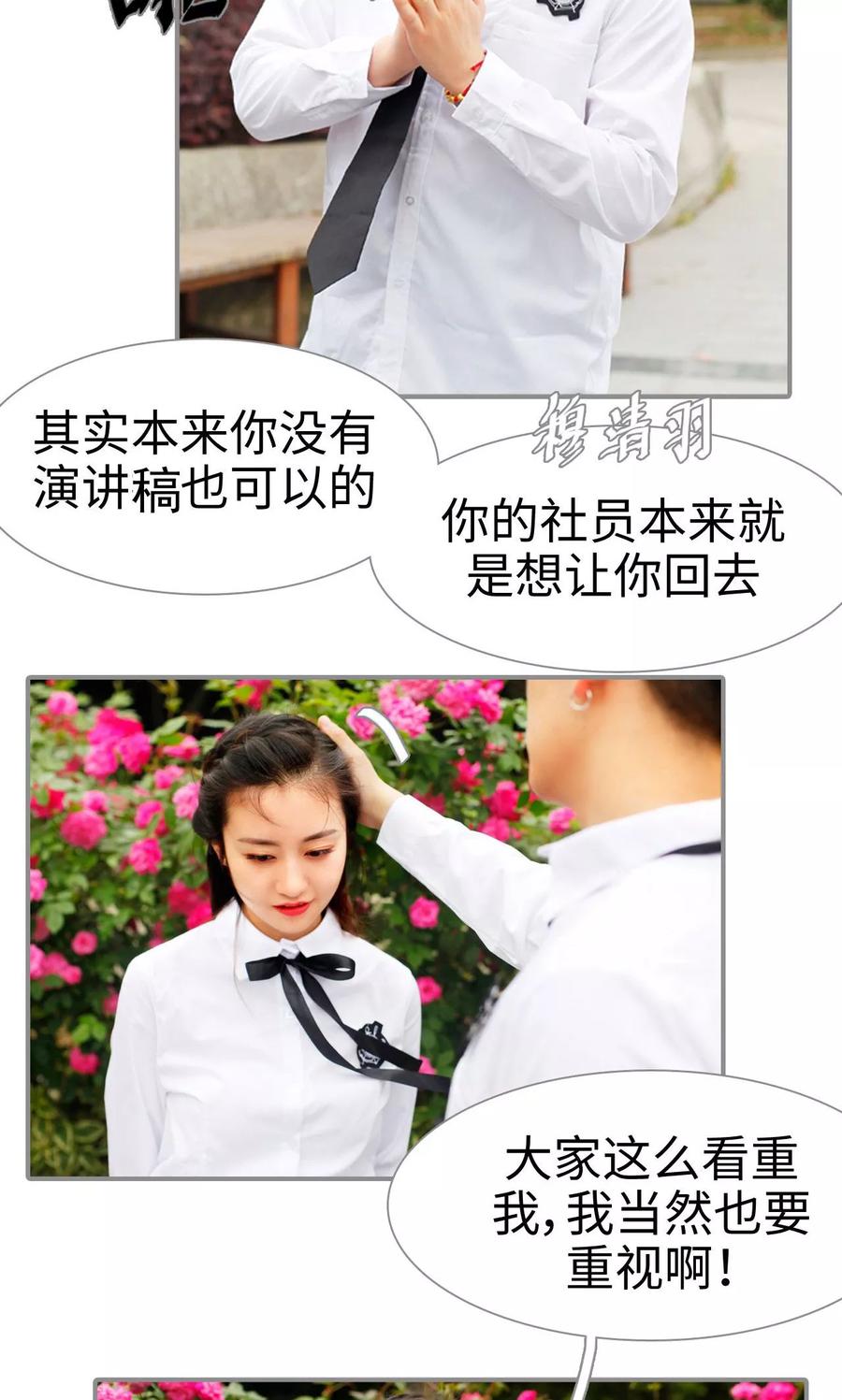 《腹黑校草宠成瘾》第37话 第4页