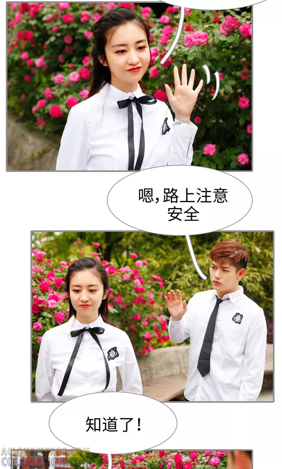 《腹黑校草宠成瘾》第37话 第7页