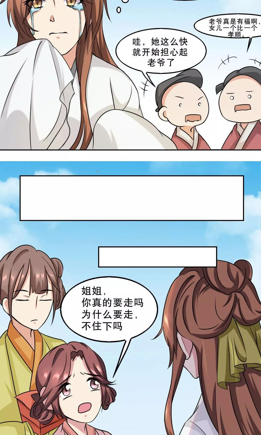 《神探状元花》第37话 第18页
