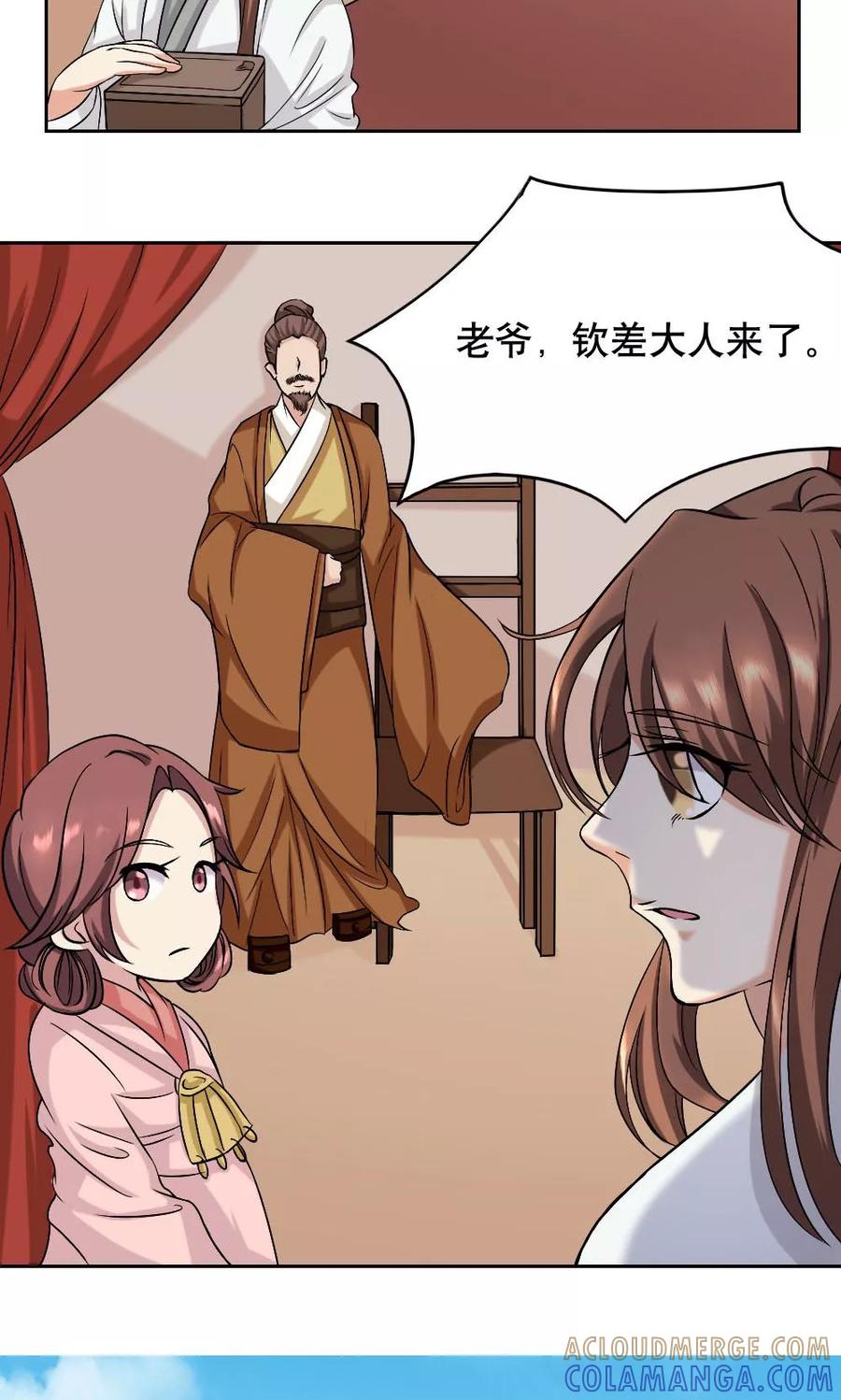 《神探状元花》第37话 第13页