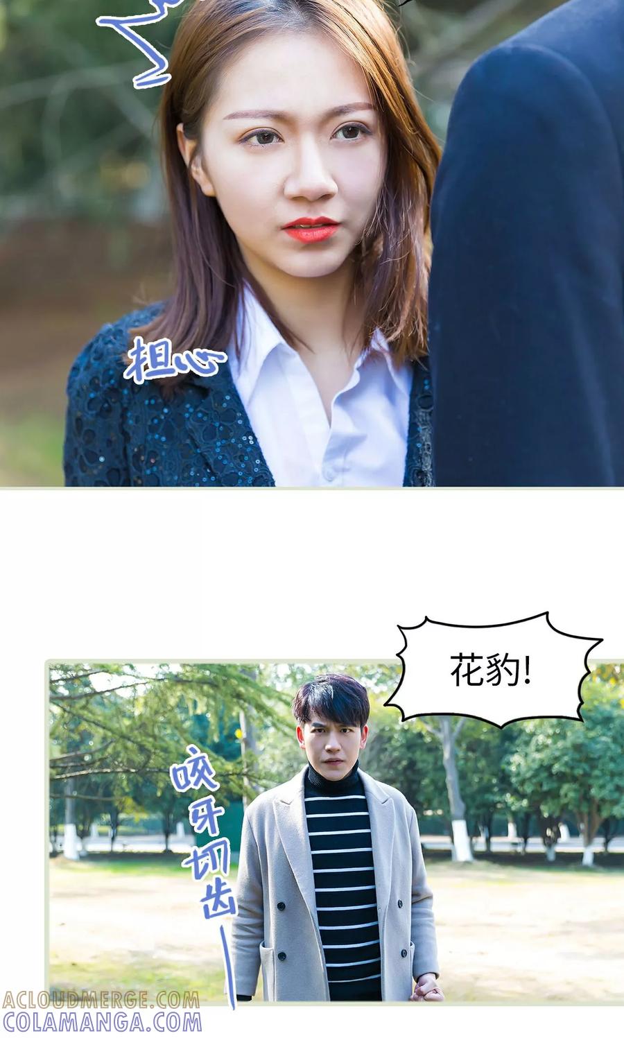 《美女总裁的极品男佣》第37话 第11页