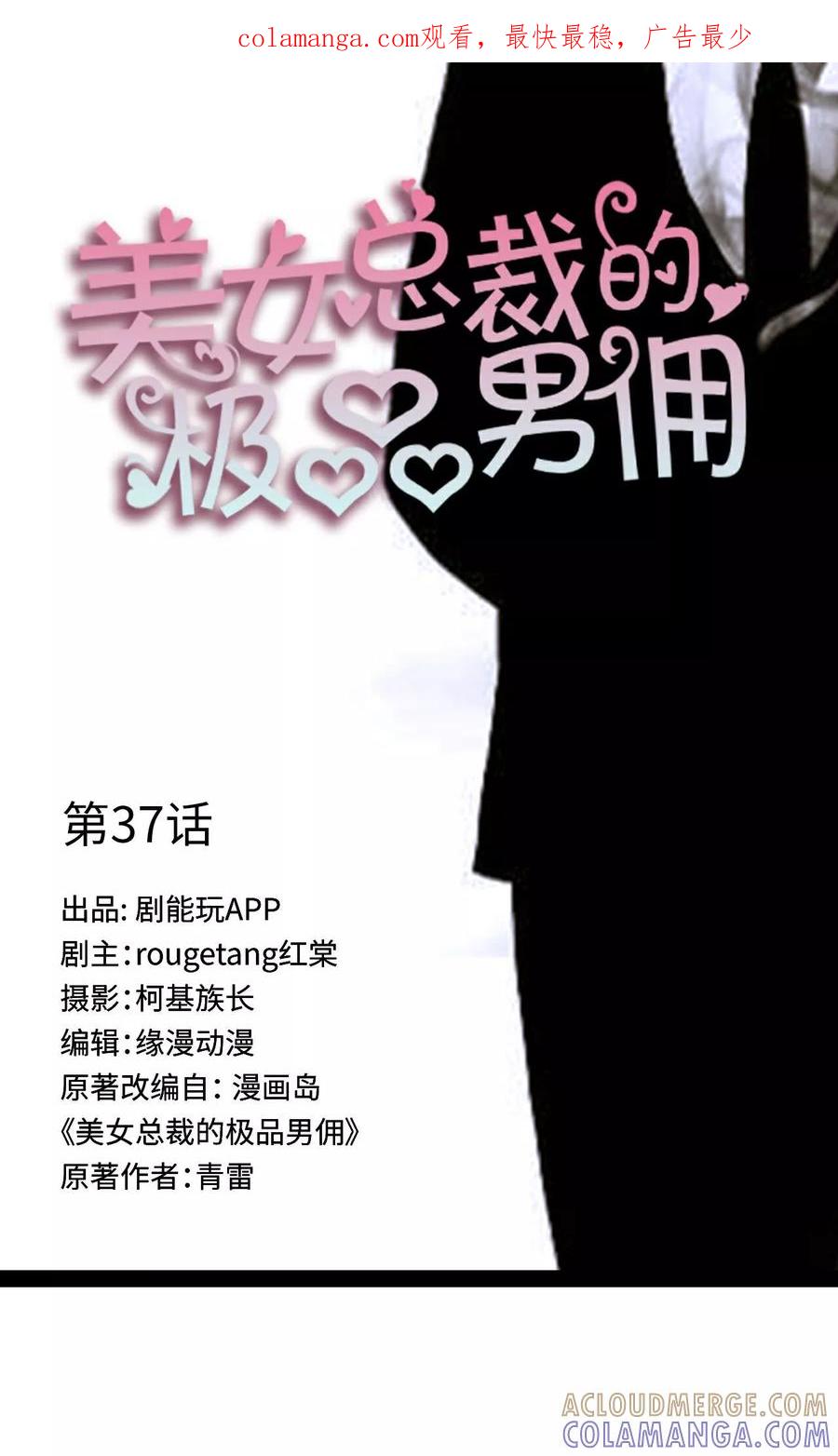 《美女总裁的极品男佣》第37话 第1页