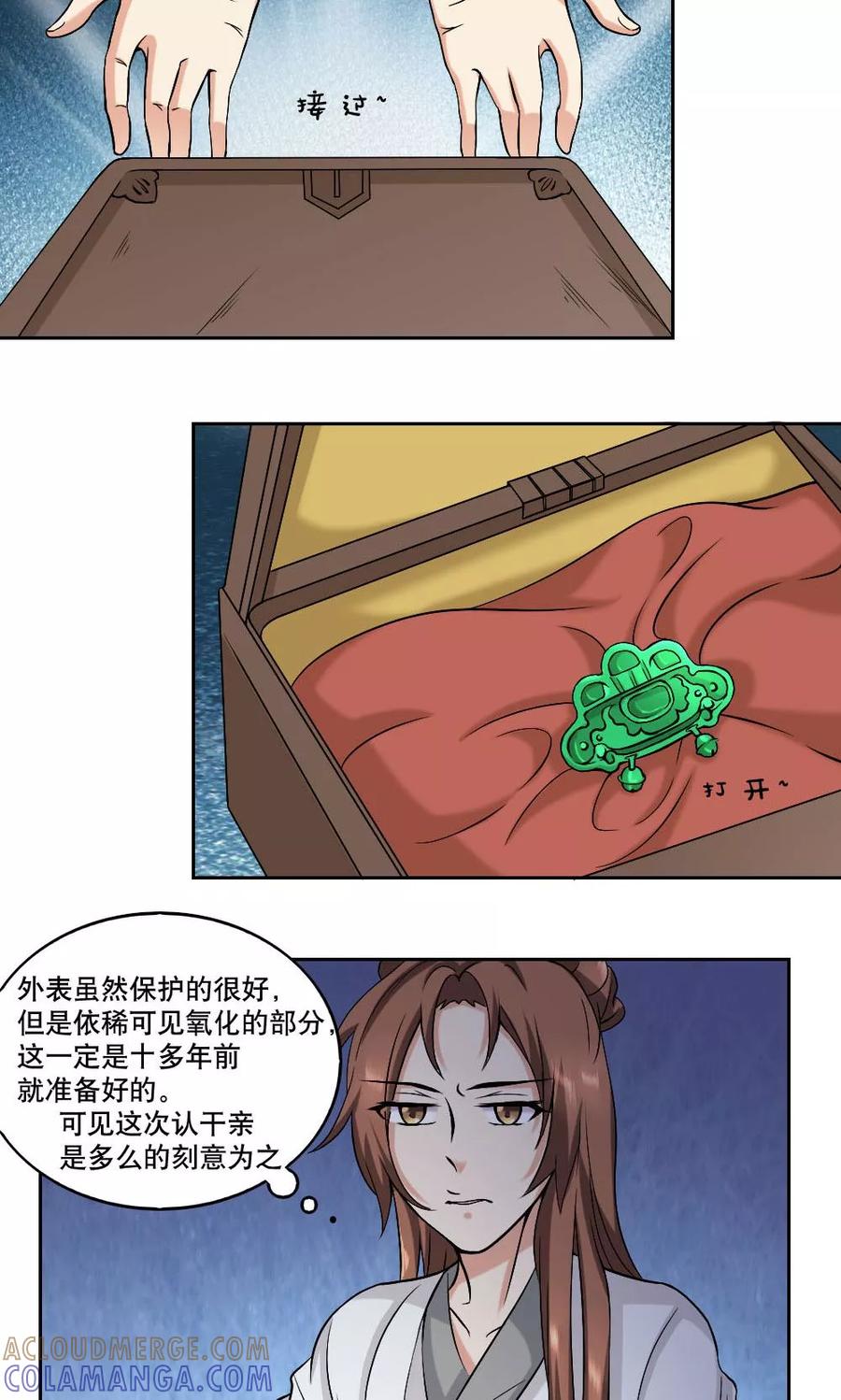 《神探状元花》第37话 第11页