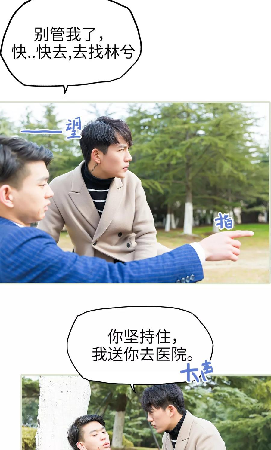 《美女总裁的极品男佣》第37话 第6页