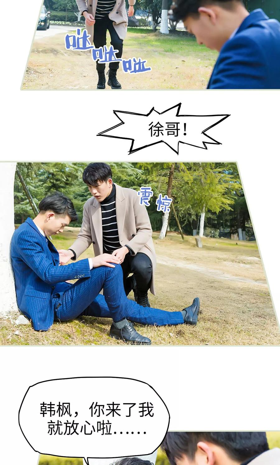 《美女总裁的极品男佣》第37话 第4页