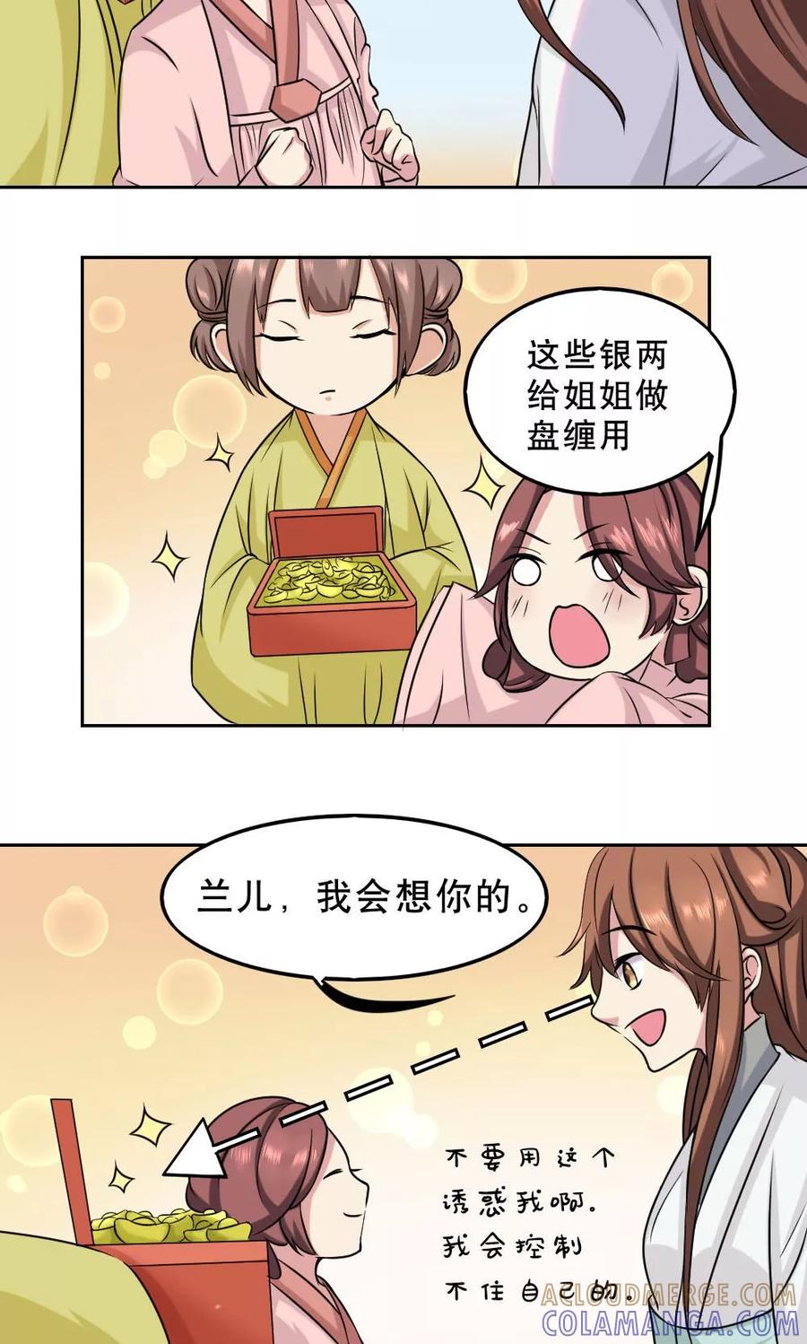 《神探状元花》第37话 第19页