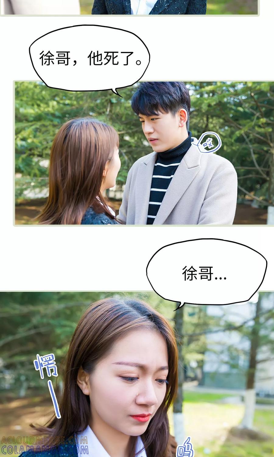 《美女总裁的极品男佣》第37话 第17页