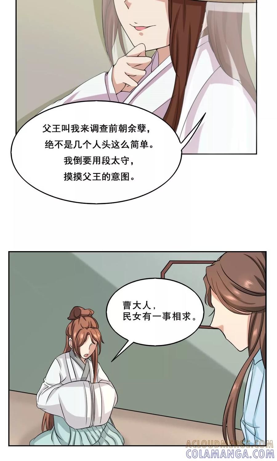 《神探状元花》第37话 第25页