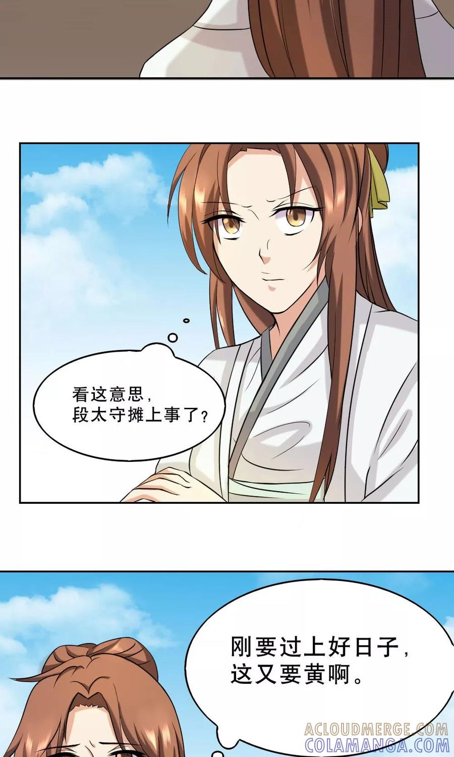 《神探状元花》第37话 第17页