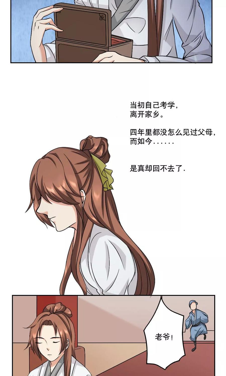 《神探状元花》第37话 第12页