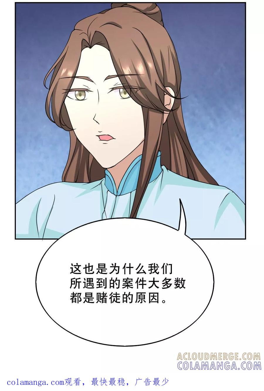 《神探状元花》第37话 第31页