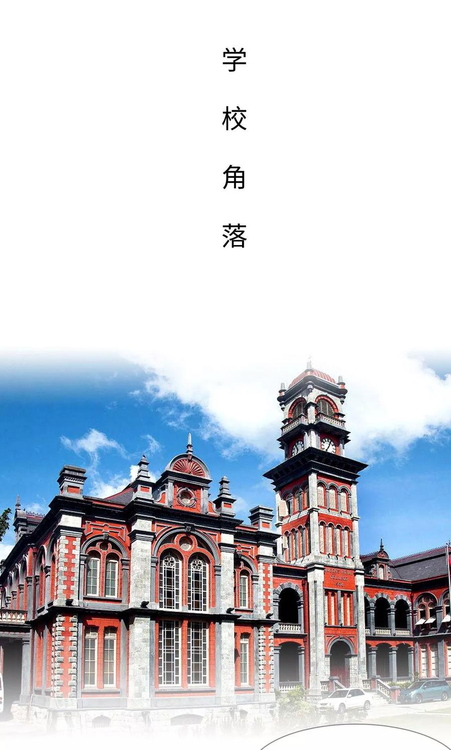 《腹黑校草宠成瘾》第37话 第2页
