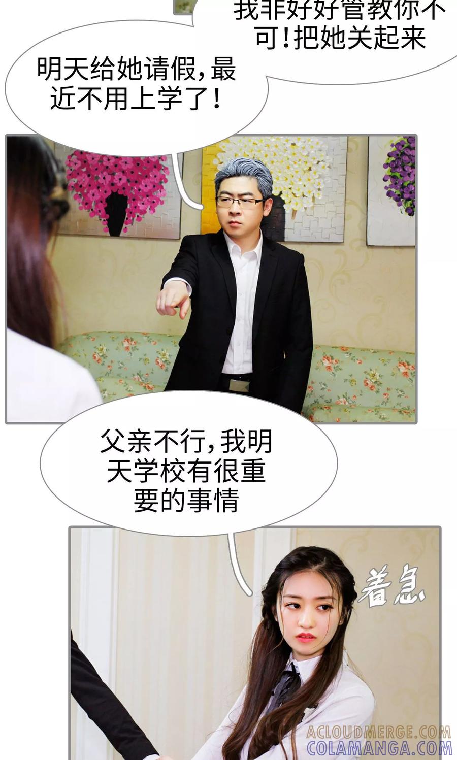 《腹黑校草宠成瘾》第37话 第15页