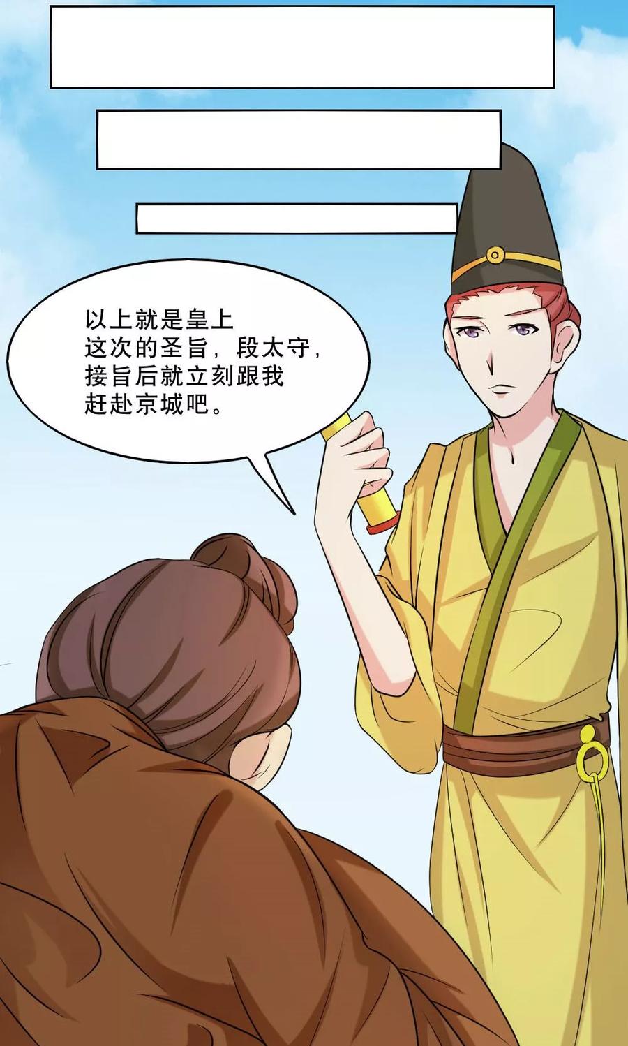 《神探状元花》第37话 第14页